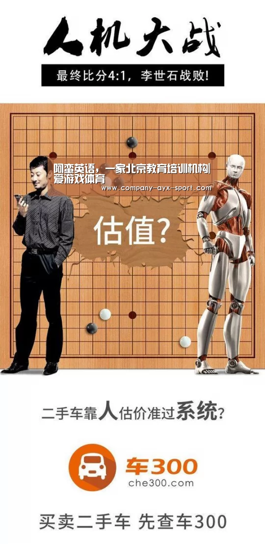 阿蛮英语,一家北京教育培训机构|爱游戏体育(图1) 爱游戏官网