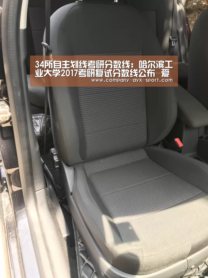 34所自主划线考研分数线:哈尔滨工业大学2017考研复试分数线公布-爱游戏体育(图3) 爱游戏体育