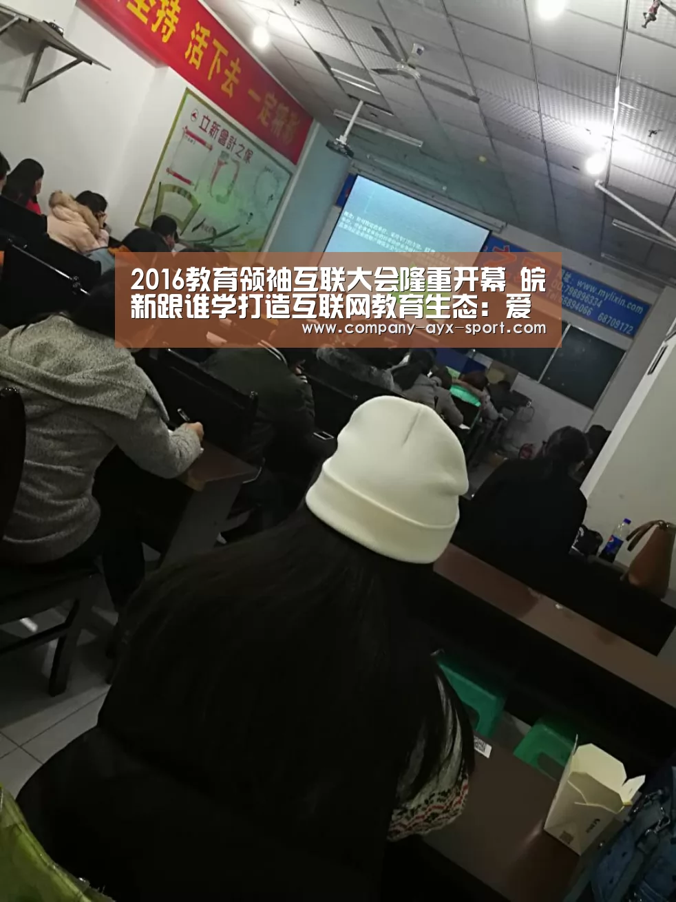 2016教育领袖互联大会隆重开幕 皖新跟谁学打造互联网教育生态:爱游戏(图2) 爱游戏首页