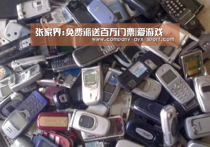 张家界:免费派送百万门票|爱游戏(图1) 爱游戏体育