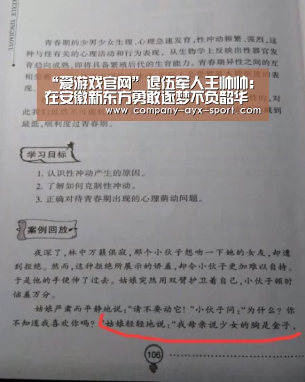 “爱游戏官网”退伍军人王帅帅:在安徽新东方勇敢逐梦不负韶华(图)(图1) 爱游戏官网