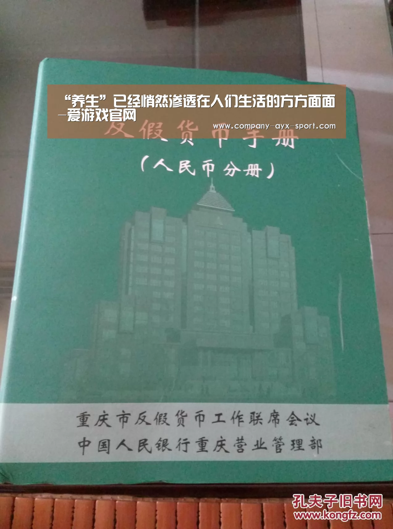 “养生”已经悄然渗透在人们生活的方方面面-爱游戏官网(图1) 爱游戏首页