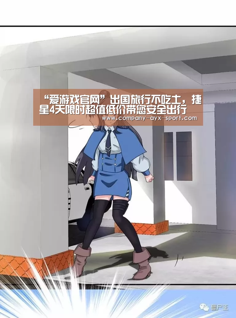 “爱游戏官网”出国旅行不吃土,捷星4天限时超值低价带您安全出行(图1) 爱游戏首页