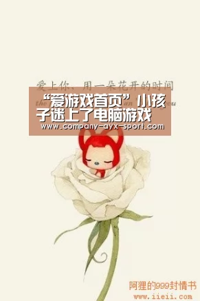 爱游戏体育