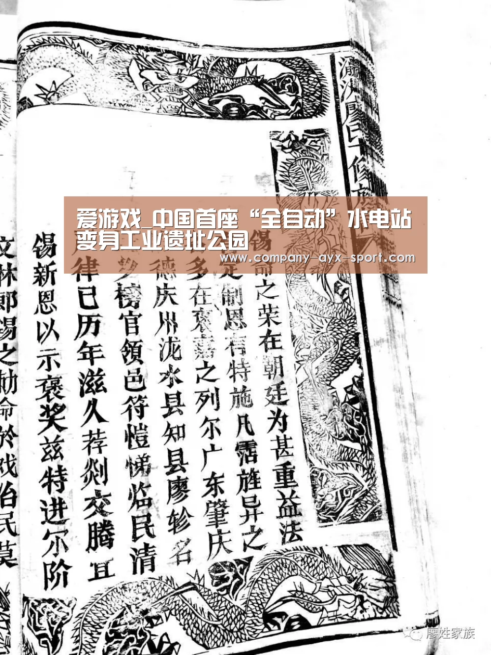 爱游戏_中国首座“全自动”水电站变身工业遗址公园(图2) 爱游戏官网