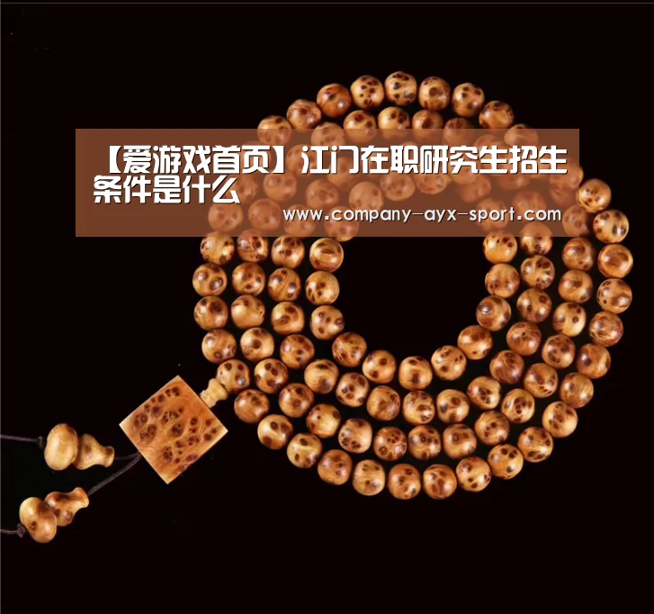 爱游戏